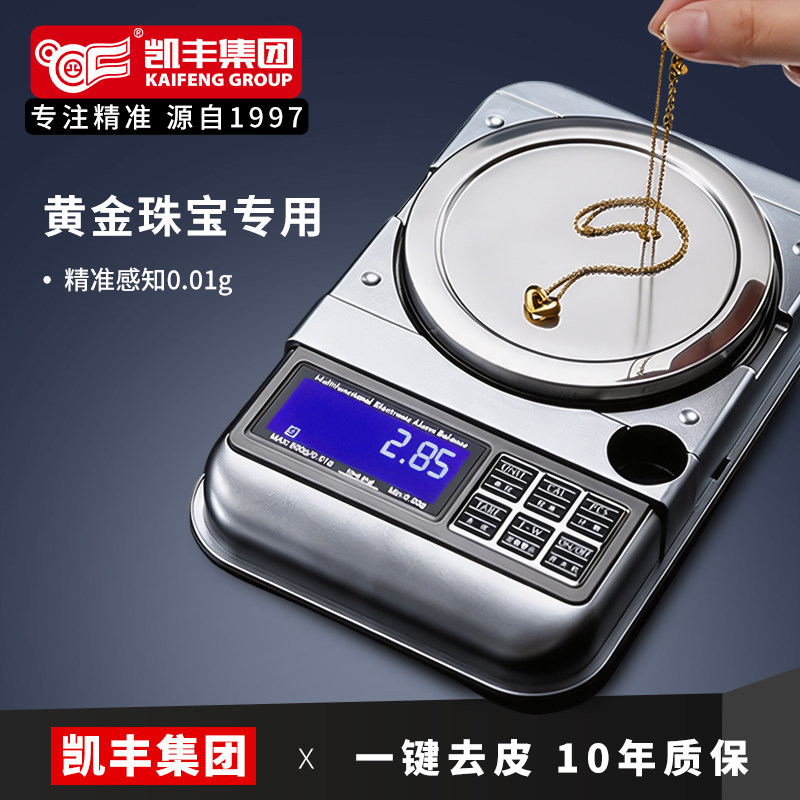 高精度黄金电子秤小型精准0.01g茶叶称珠宝秤迷你天平秤克称克重