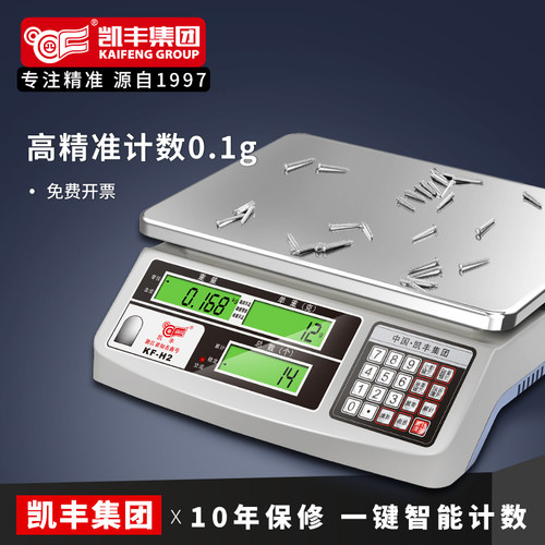 凯丰称重精密商用电子秤