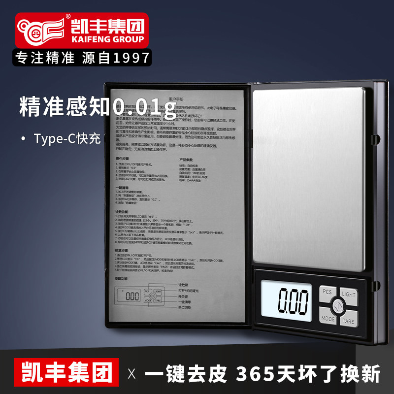 高精度电子秤家用小型0.01精准克重食物茶叶称烘焙珠宝秤克称数度