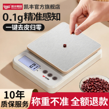 凯丰小型电子秤克称高精度厨房秤烘焙精准家用商用食物秤2025新款