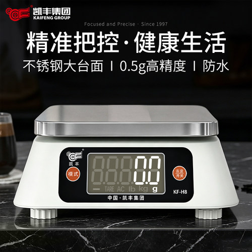 凯丰高精度商用电子秤