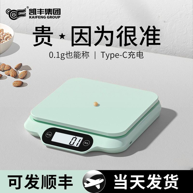 凯丰厨房秤今日发货/可发顺丰