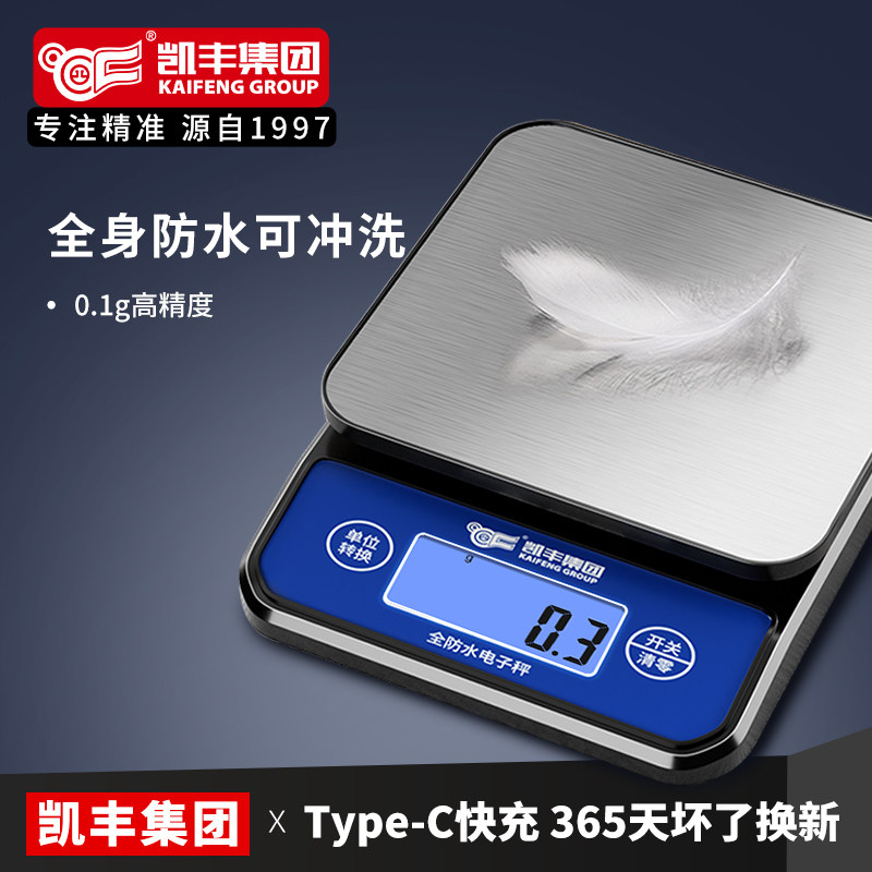 精准厨房秤电子秤家用小型中药克称防水高精度烘焙称食物克重数度