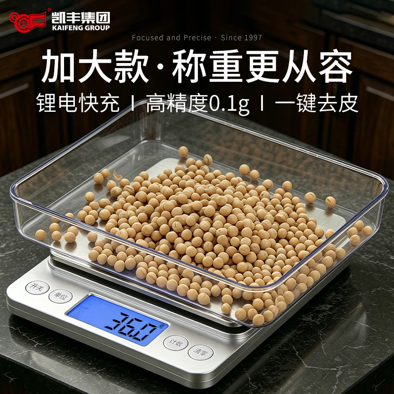 高精度厨房烘焙电子秤家用克重称0.1g精准称重食物秤克称天平商用