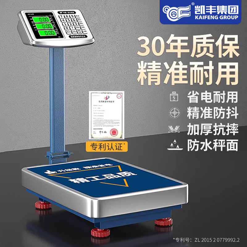 凯丰电子秤商用小型台秤100kg150公斤精准称重工业用300kg200磅秤