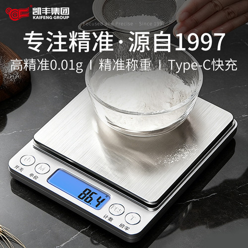 凯丰品牌精准厨房秤高精度