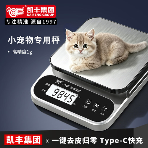 小宠物专用称精准到0.1克