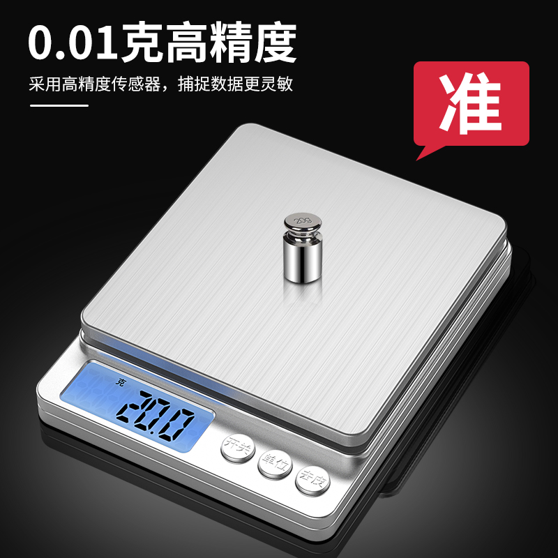 高精度厨房秤家用食物秤