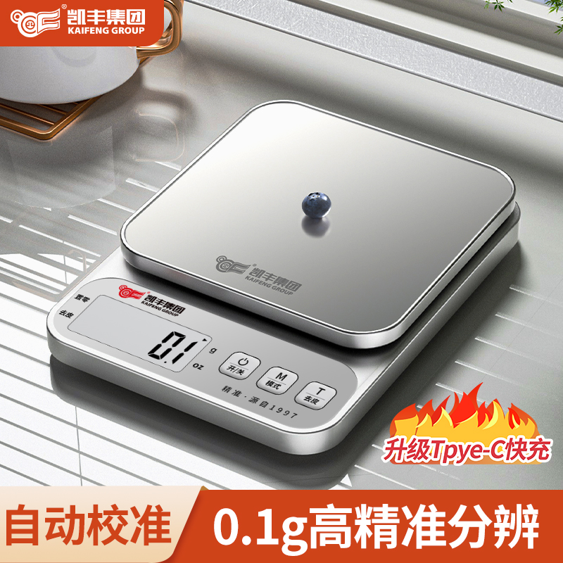 高精度厨房电子秤家用小型烘焙克秤克重称精准中药称食物秤小称数
