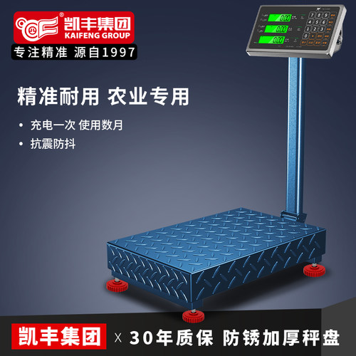 凯丰电子秤省电耐用农业专用