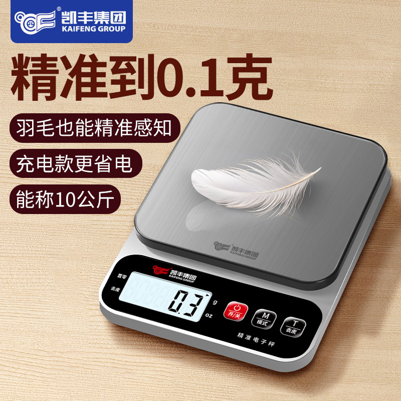 厨房秤电子秤家用小型精准电子称克称高精度食物秤烘焙克重器称重图片