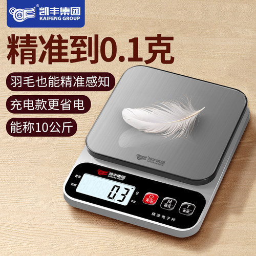 厨房秤电子秤家用小型精准电子称克称高精度食物秤烘焙克重器称重