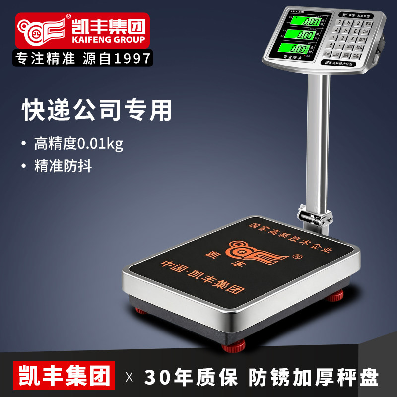 凯丰电子秤商用小型台秤100kg150公斤精准称重快递用300kg200磅秤