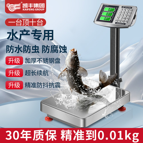 防水防腐蚀水产海鲜商用电子秤