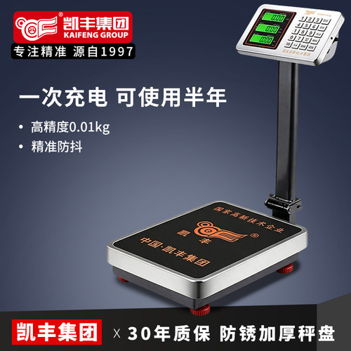 凯丰电子秤商用小型100kg150公斤