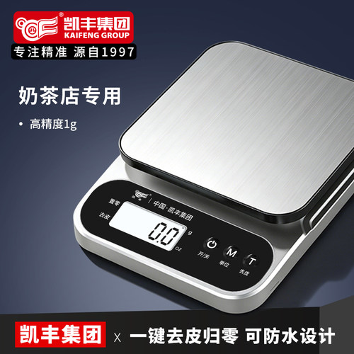 奶茶店专用精准到0.1克