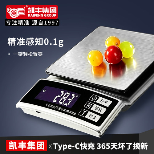 高精度称量器烘焙食物克称精准