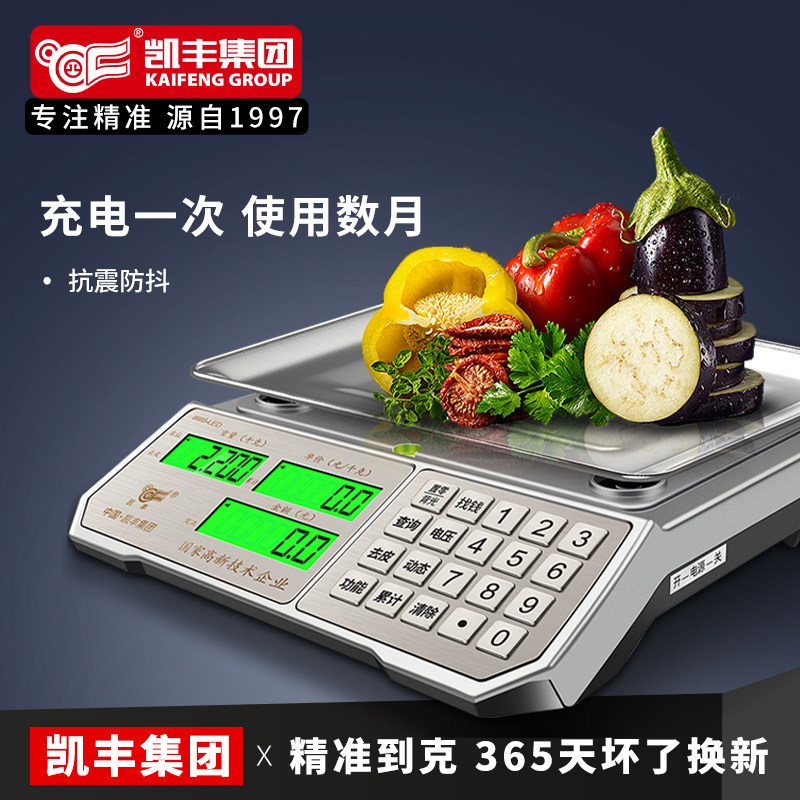 凯丰电子秤商用小型计价台秤30kg高精度称重市场卖菜摆摊用计重秤