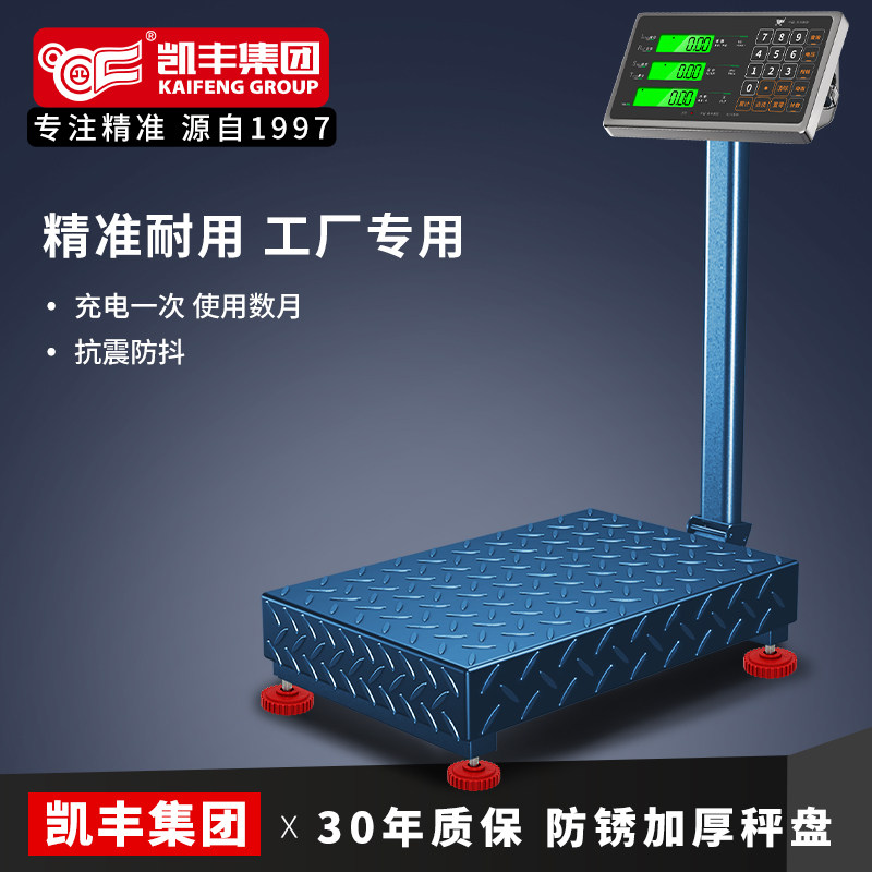 凯丰电子秤商用小型台秤100kg150公斤精准称重工业用300kg200磅秤