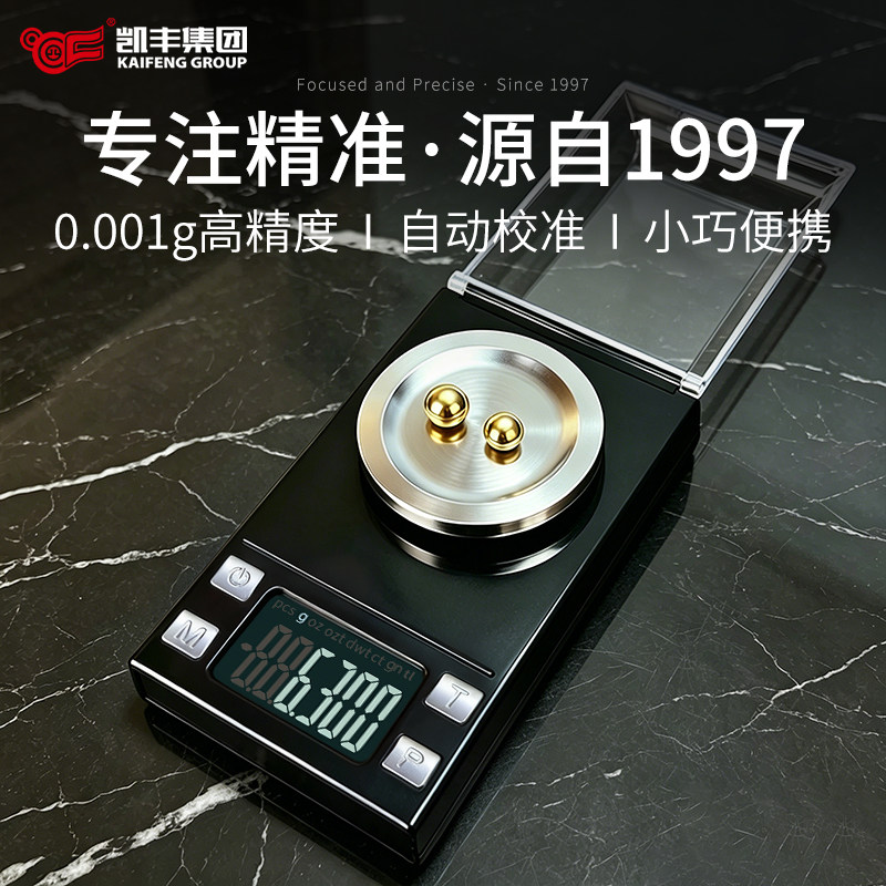 高精度毫克级珠宝电子秤0.001g微克小型宝石mg黄金药精密天平克称