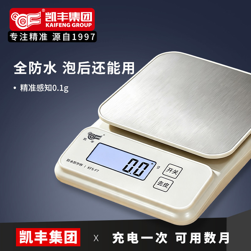凯丰防水厨房电子秤小型精准图片