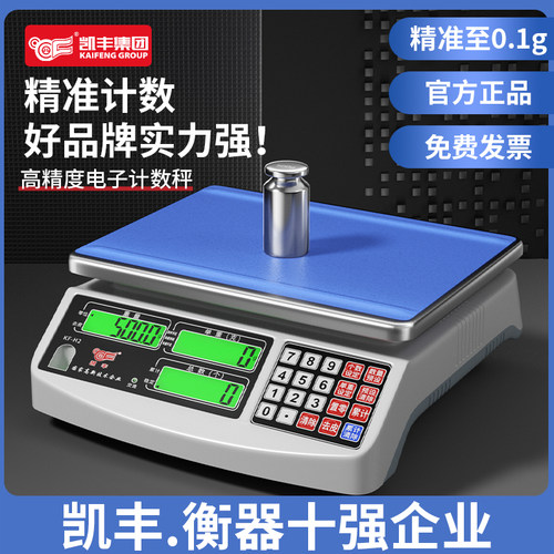凯丰高精度电子秤0.1g精准