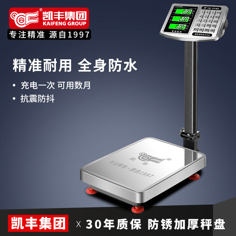 凯丰电子秤商用小型台秤100kg150kg高精度称重电子称不锈钢防水磅