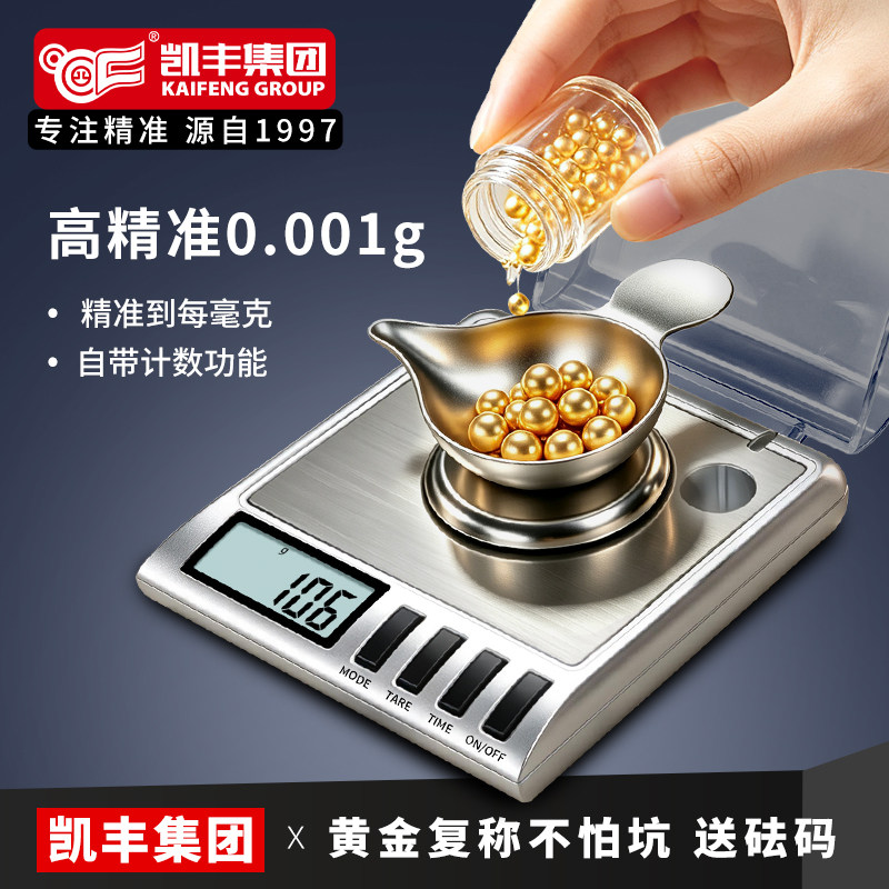 高精度毫克级珠宝电子秤0.001g微克小型宝石mg黄金药精密天平克称