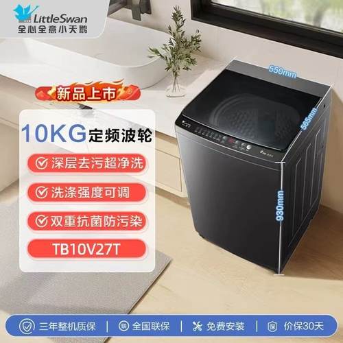 小天鹅10kg波轮洗衣机全自动家用小型宿舍租房洗脱一体TB10V27T