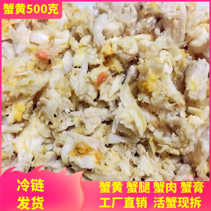 商用新鲜现拆秃黄油纯蟹肉