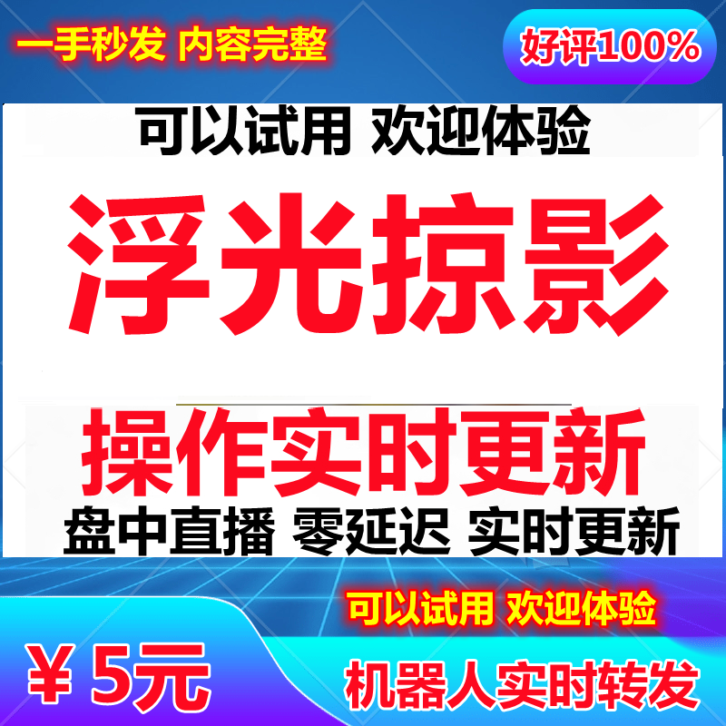 2024年浮光掠影付费小圈子实时更多老师咨询客服