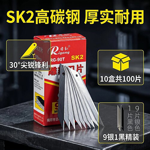 日钢美工刀片小号9MM壁纸墙纸裁纸刀片贴膜尖角刀片加厚黑刃30度