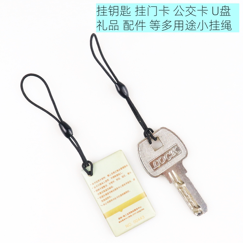 多条手绳编织绳8字弹力绳伸缩绳会员卡公交卡门禁卡U盘绳DIY挂绳