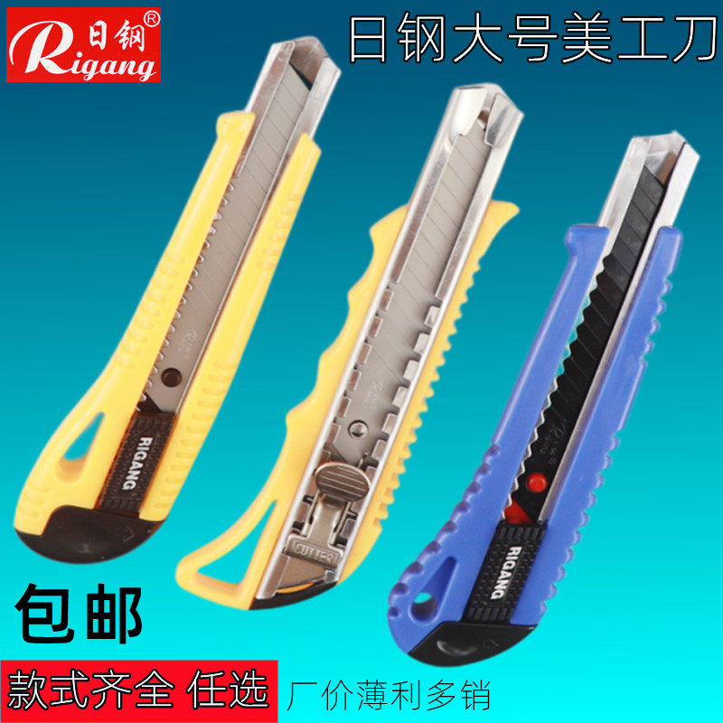 日钢大号美工刀 大号刀片美工刀裁纸刀壁纸刀大码刀架介刀工具刀