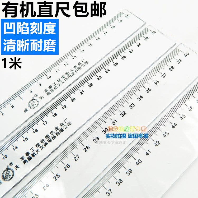 绘图尺航天文具20/30/40/cm 透明直尺 有机直尺 塑料尺学生测量尺