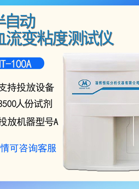 血流变检测仪血粘稠度仪血液粘度检测血脂稠检测