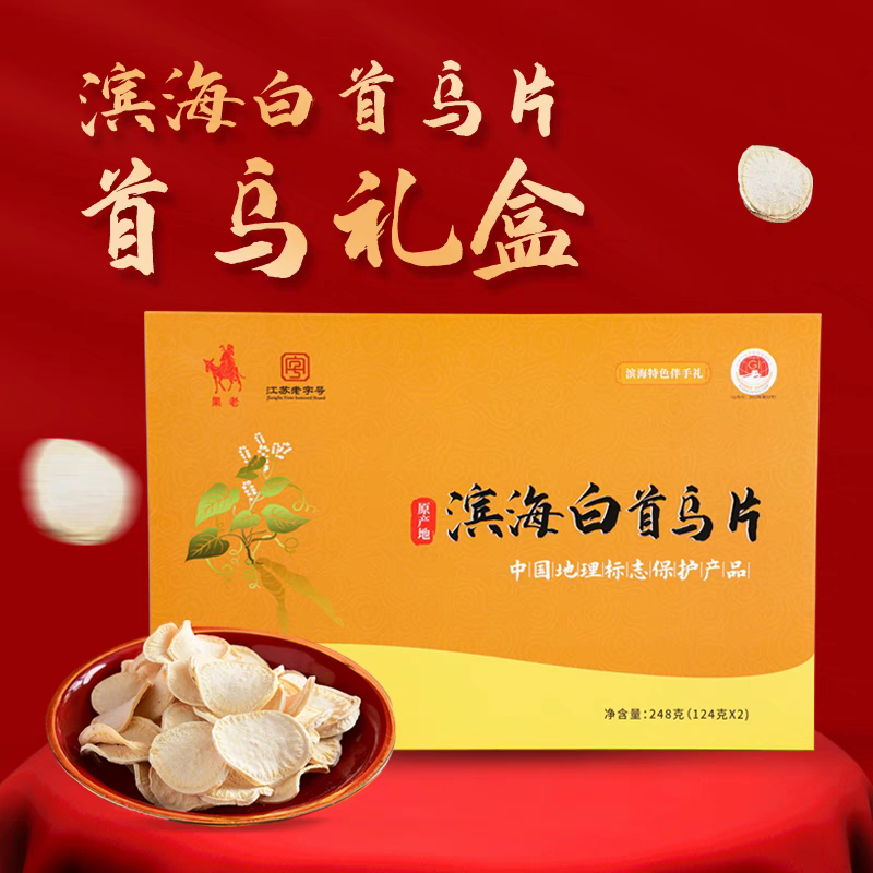 果老滨海白首乌300g盐城特产礼盒泡茶煲汤食材苏北小人参