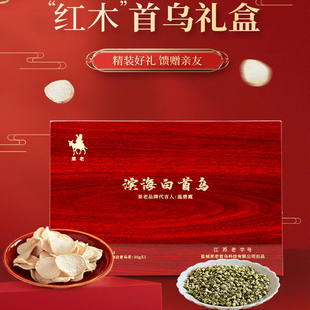 果老首乌 滨海白首乌礼盒高档红木春节节日礼盒送礼伴手礼 包邮