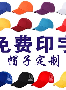 志愿者义工团体夏季网帽定制