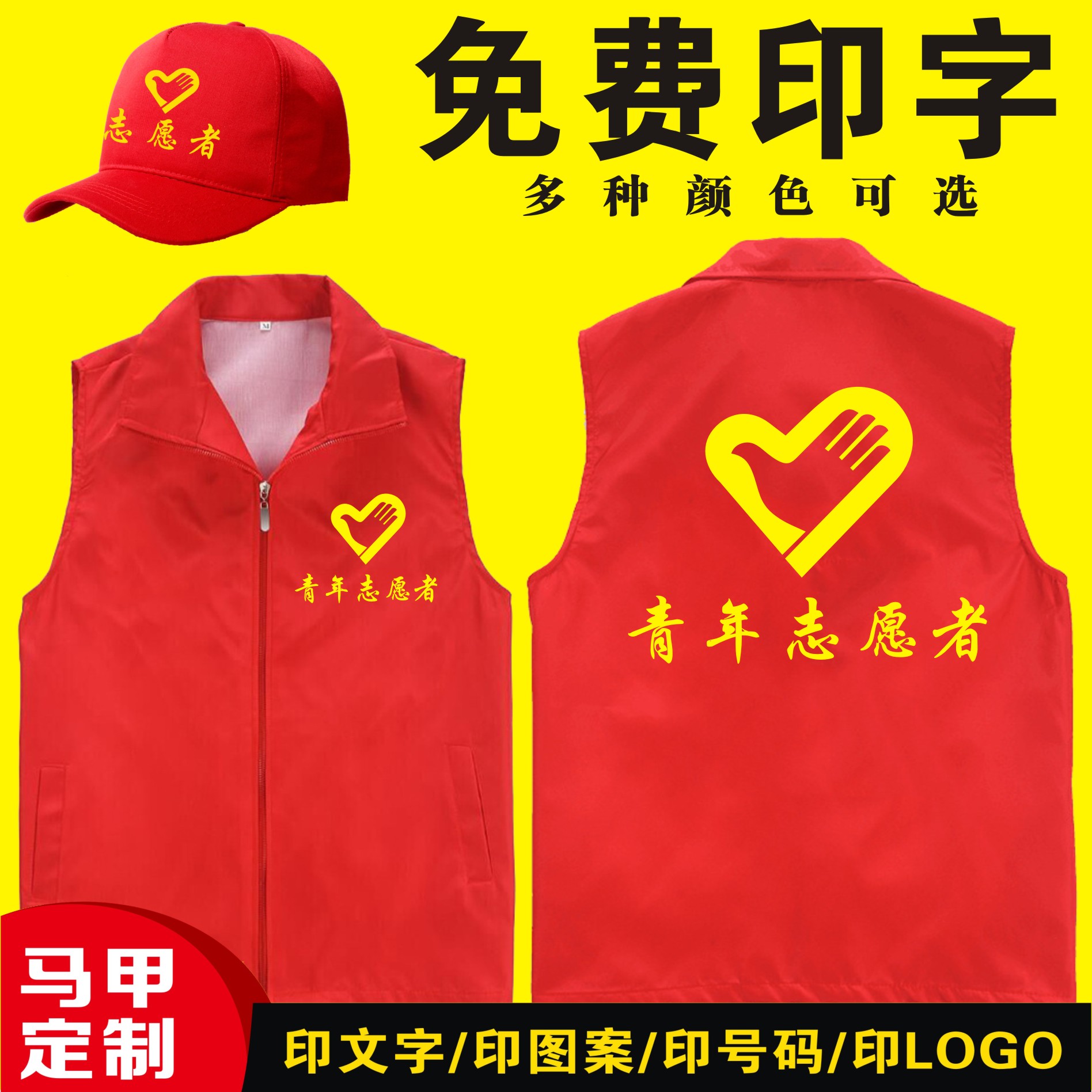 青年志愿者党员义工促销服红背心