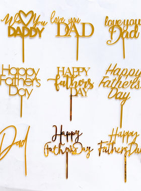 父亲节蛋糕插牌 Happy fathers Day爸爸生日快乐亚克力装饰插件