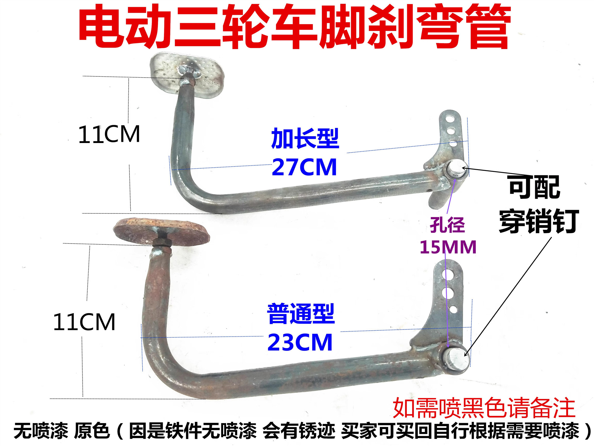 电动三轮车脚刹踏板　电动车 电动四轮车脚刹车配件脚踩刹车踏板