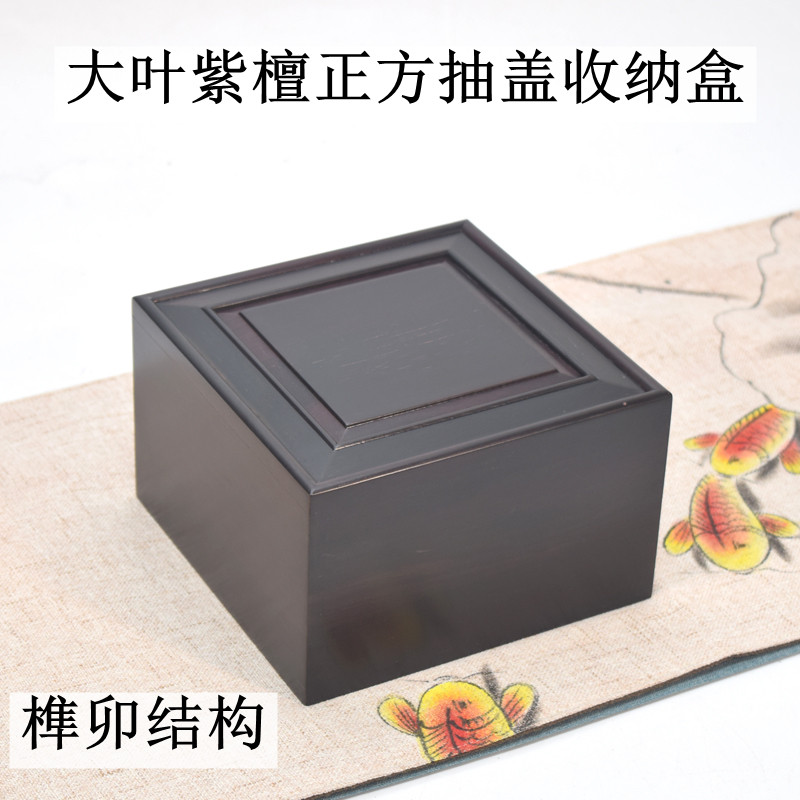 大叶紫檀正方盒茶壶盒建盏瓷器碗盒收藏盒文玩盒印章盒玉器首饰收