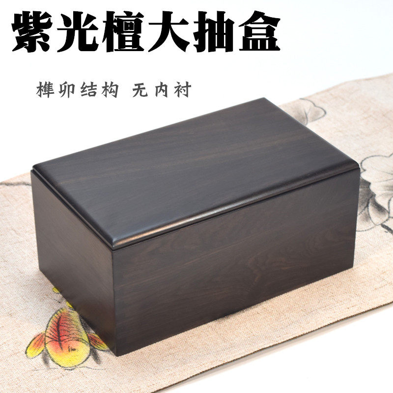 紫光檀首饰盒木质抽盖黑檀实木