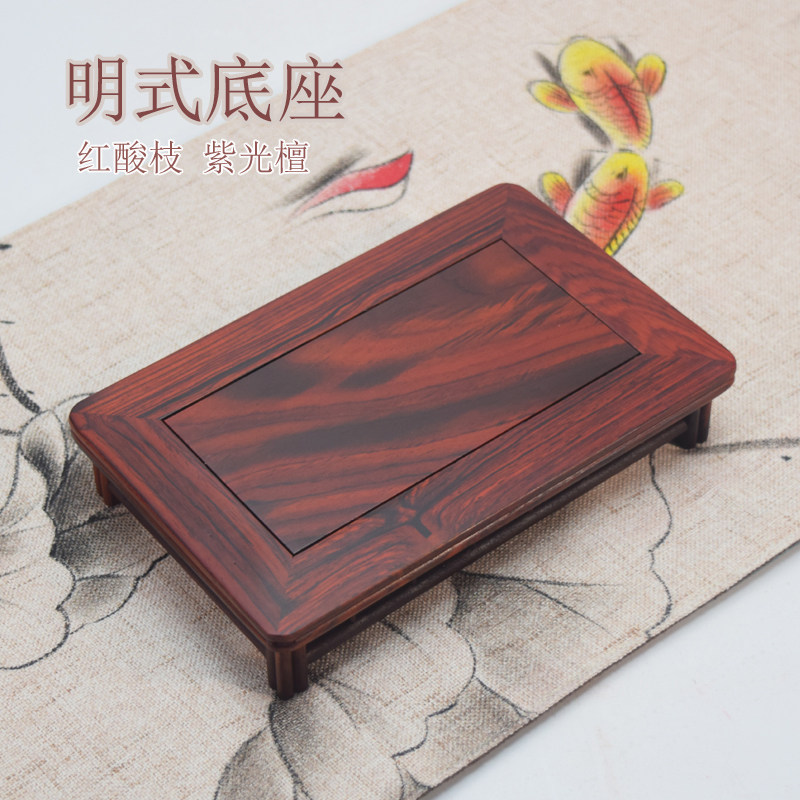 红酸枝底座明式红木底座长方形木制底座花盆摆放底座摆件紫光檀