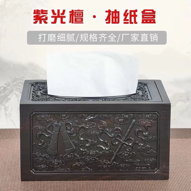 红木中式家用茶几客厅创意收纳抽纸盒子 办公室简约实木质纸巾盒
