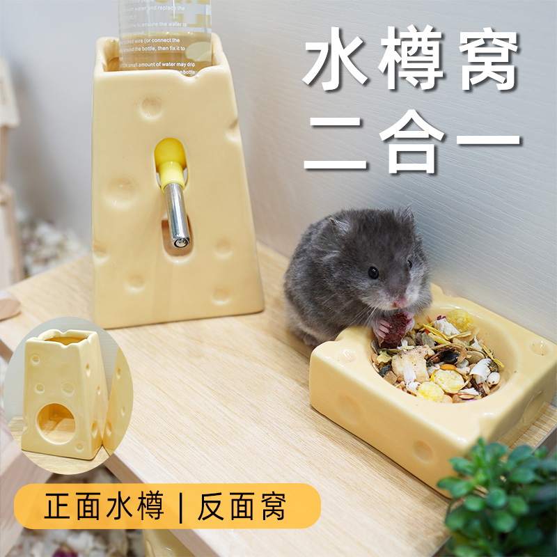 仓鼠水壶躲避屋二合一窝食盆