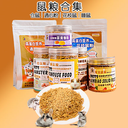 仓鼠粮食花枝鼠睡鼠花枝主粮通心粉专用蜜袋鼯饲料小宠物通用食物