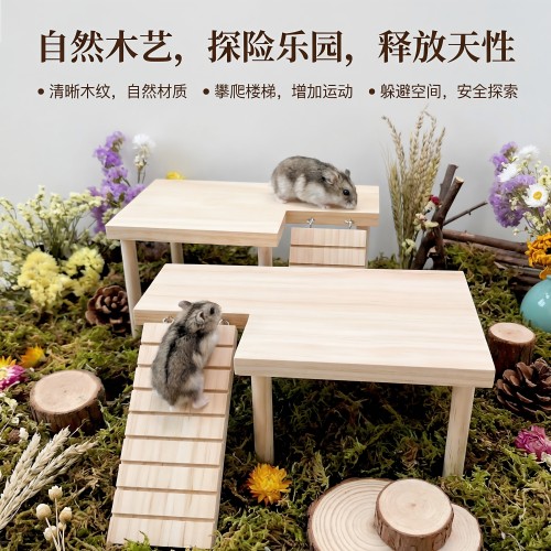 造景平台L型平台仓鼠实木梯子