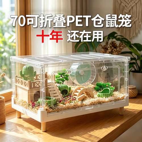 70大号仓鼠金丝熊折叠笼子饲养箱